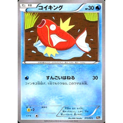 コイキング 015/072 20th 水 ポケモンカードゲームXY BREAK スターターパック