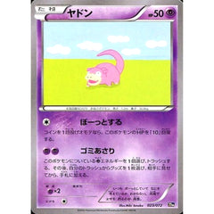 ヤドン 023/072 20th 超 ポケモンカードゲームXY BREAK スターターパック