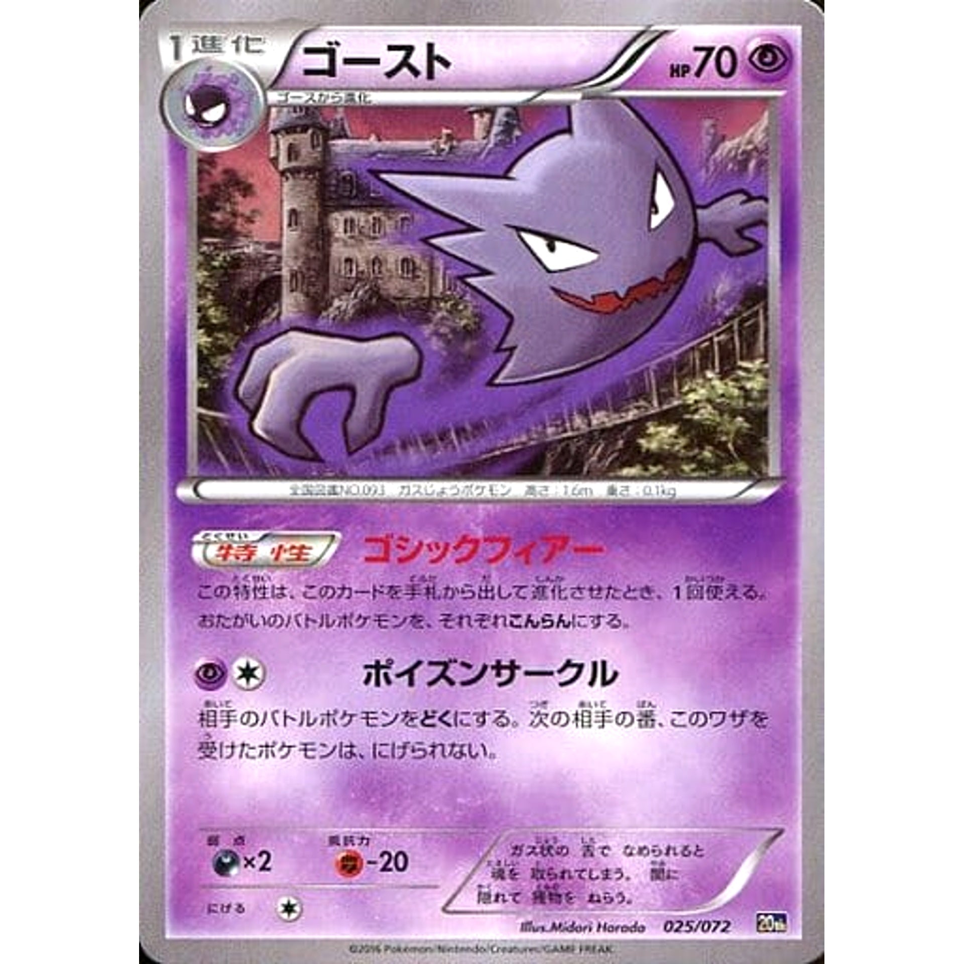 ゴースト 025/072 20th 超 ポケモンカードゲームXY BREAK スターターパック