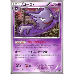 ゴースト 025/072 20th 超 ポケモンカードゲームXY BREAK スターターパック