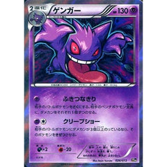 ゲンガー (キラ仕様) 026/072 20th 超 ポケモンカードゲームXY BREAK スターターパック