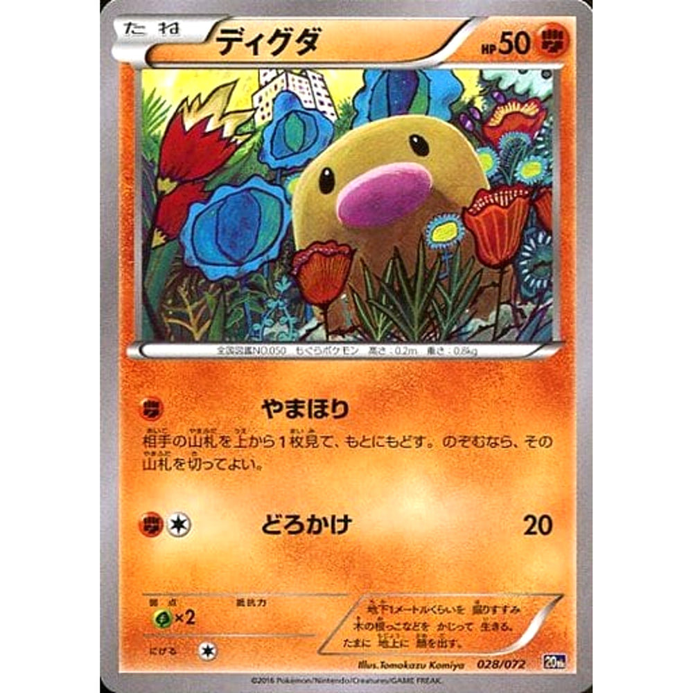 ディグダ 028/072 20th 闘 ポケモンカードゲームXY BREAK スターターパック