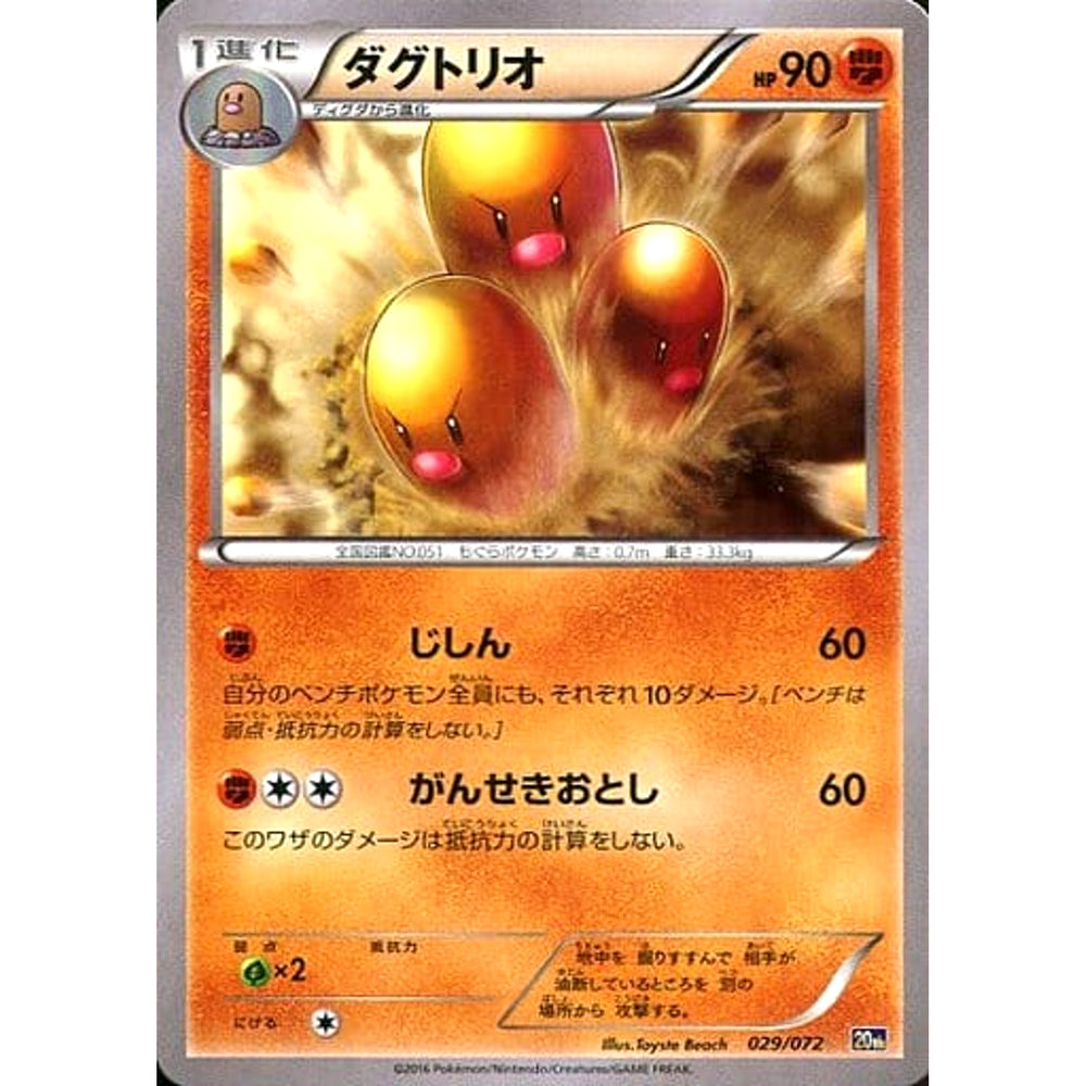 ダグトリオ 029/072 20th 闘 ポケモンカードゲームXY BREAK スターターパック