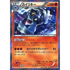 カイリキー (キラ仕様) 032/072 20th 闘 ポケモンカードゲームXY BREAK スターターパック