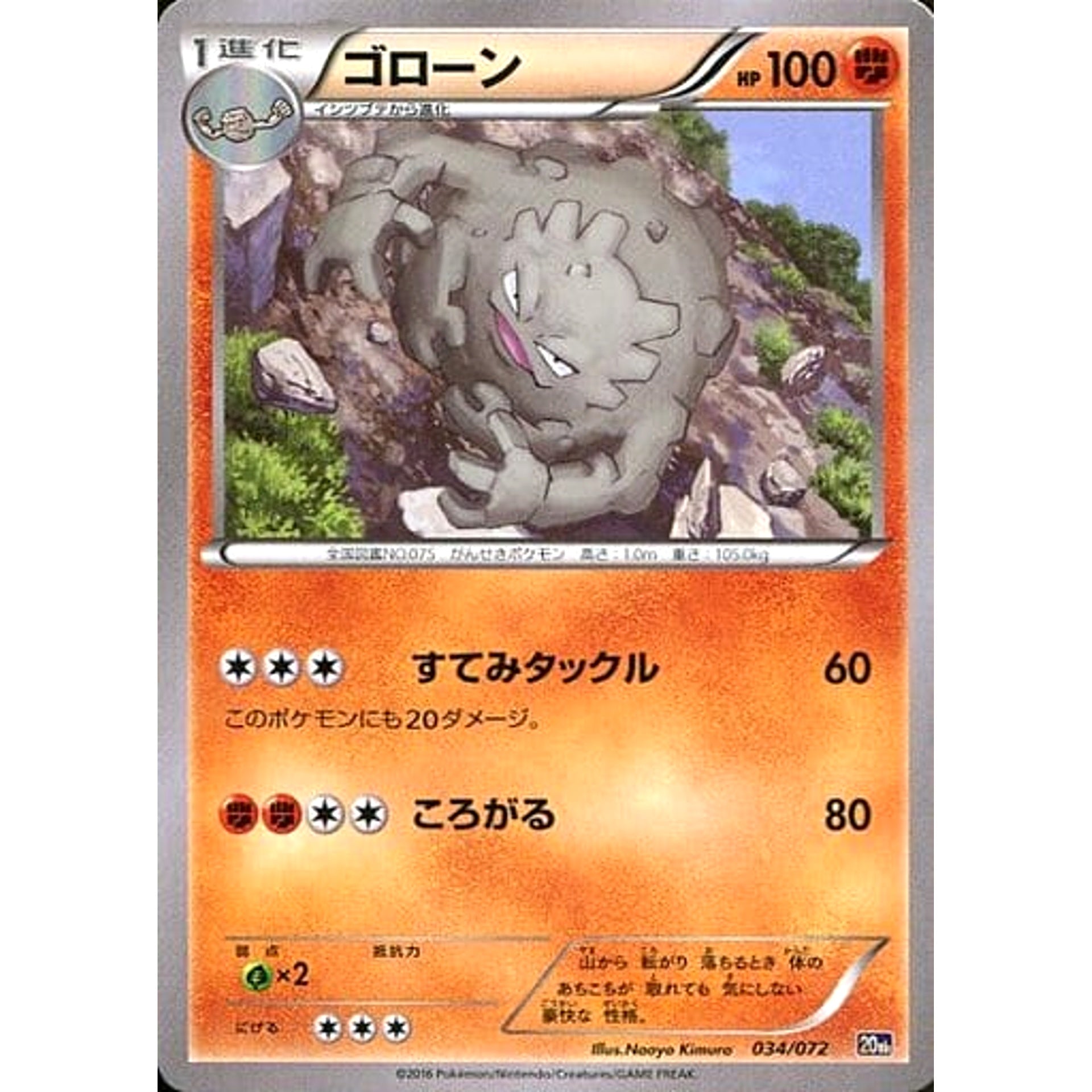 ゴローン 034/072 20th 闘 ポケモンカードゲームXY BREAK スターターパック