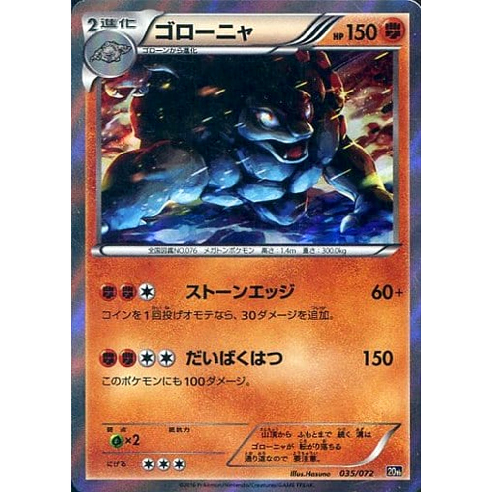 ゴローニャ (キラ仕様) 035/072 20th 闘 ポケモンカードゲームXY BREAK スターターパック