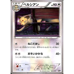 ペルシアン 043/072 20th 無 ポケモンカードゲームXY BREAK スターターパック