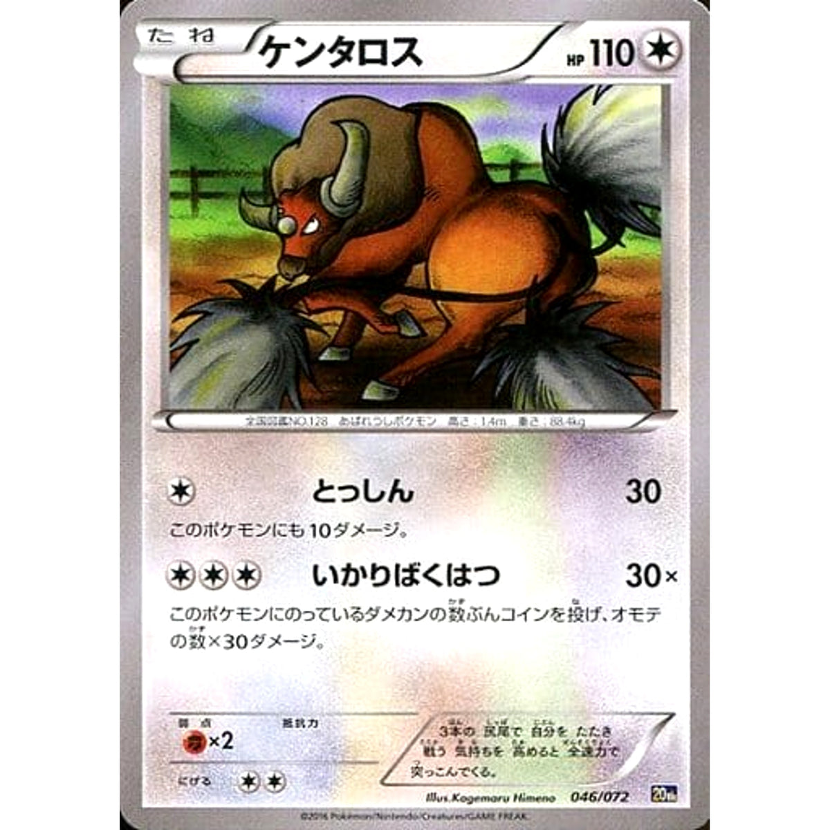 ケンタロス 046/072 20th 無 ポケモンカードゲームXY BREAK スターターパック