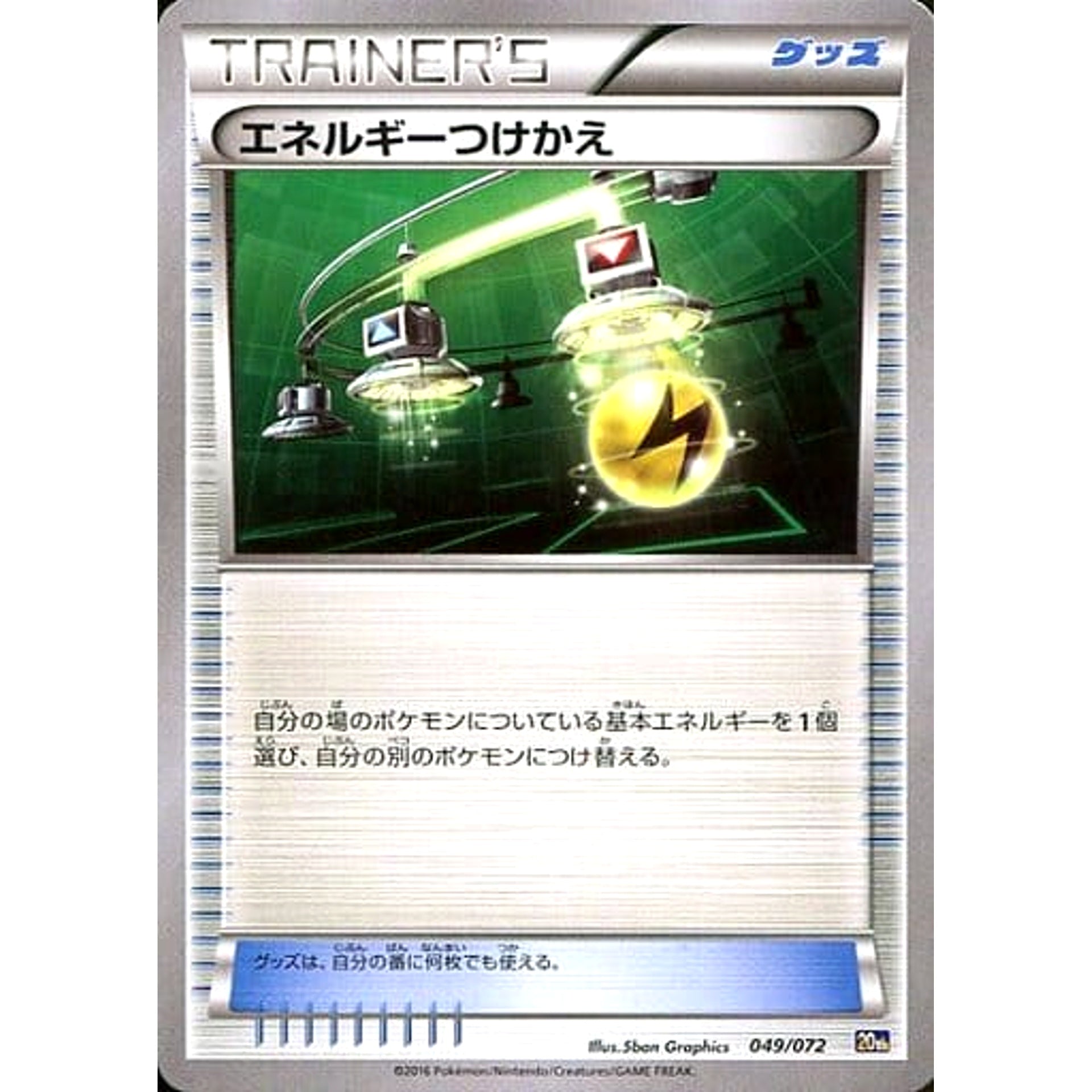 エネルギーつけかえ 049/072 20th グッズ ポケモンカードゲームXY BREAK スターターパック