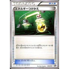 エネルギーつけかえ 049/072 20th グッズ ポケモンカードゲームXY BREAK スターターパック