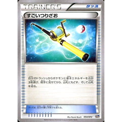 すごいつりざお 054/072 20th グッズ ポケモンカードゲームXY BREAK スターターパック