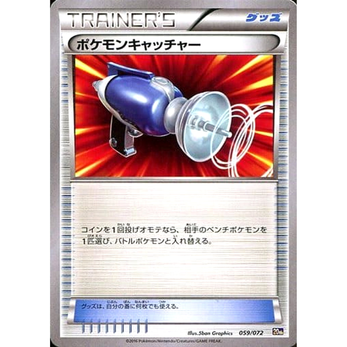 ポケモンキャッチャー 059/072 20th グッズ ポケモンカードゲームXY BREAK スターターパック