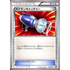 ポケモンキャッチャー 059/072 20th グッズ ポケモンカードゲームXY BREAK スターターパック