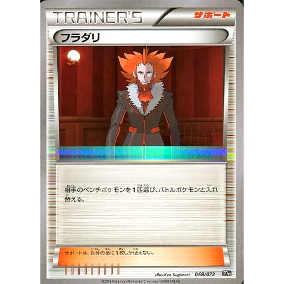 フラダリ 068/072 20th サポート ポケモンカードゲームXY BREAK スターターパック