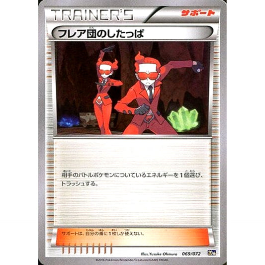 フレア団のしたっぱ 069/072 20th サポート ポケモンカードゲームXY BREAK スターターパック