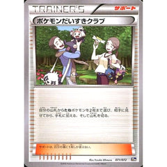 ポケモンだいすきクラブ 071/072 20th サポート ポケモンカードゲームXY BREAK スターターパック