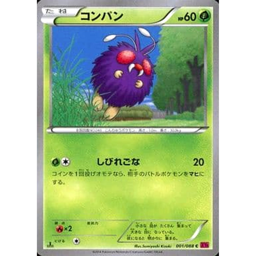 コンパン 001/088 [C] XY4 草 ポケモンカードゲームXY 拡張パック ファントムゲート