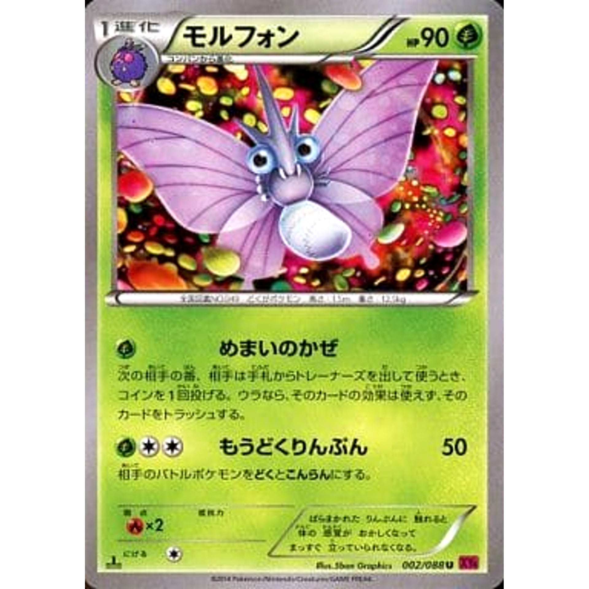 モルフォン 002/088 [U] XY4 草 ポケモンカードゲームXY 拡張パック ファントムゲート