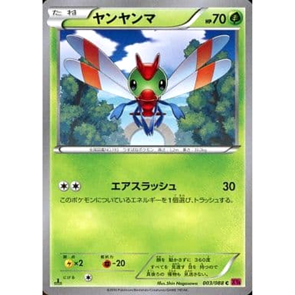 ヤンヤンマ 003/088 [C] XY4 草 ポケモンカードゲームXY 拡張パック ファントムゲート