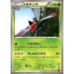 メガヤンマ 004/088 [U] XY4 草 ポケモンカードゲームXY 拡張パック ファントムゲート