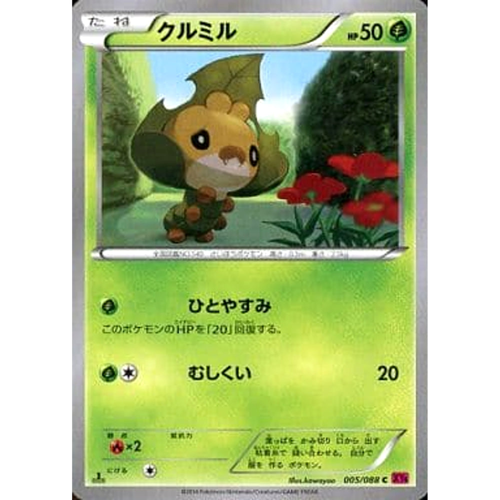 クルミル 005/088 [C] XY4 草 ポケモンカードゲームXY 拡張パック ファントムゲート