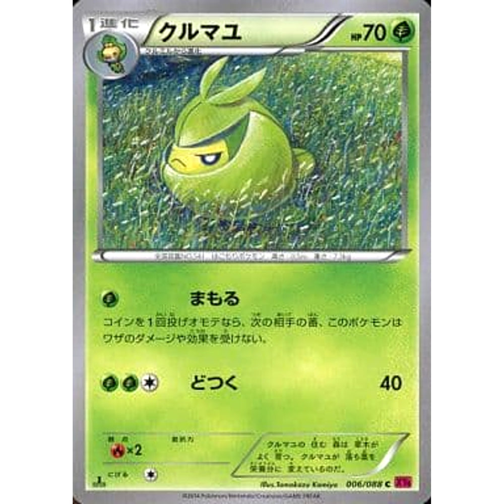 クルマユ 006/088 [C] XY4 草 ポケモンカードゲームXY 拡張パック ファントムゲート