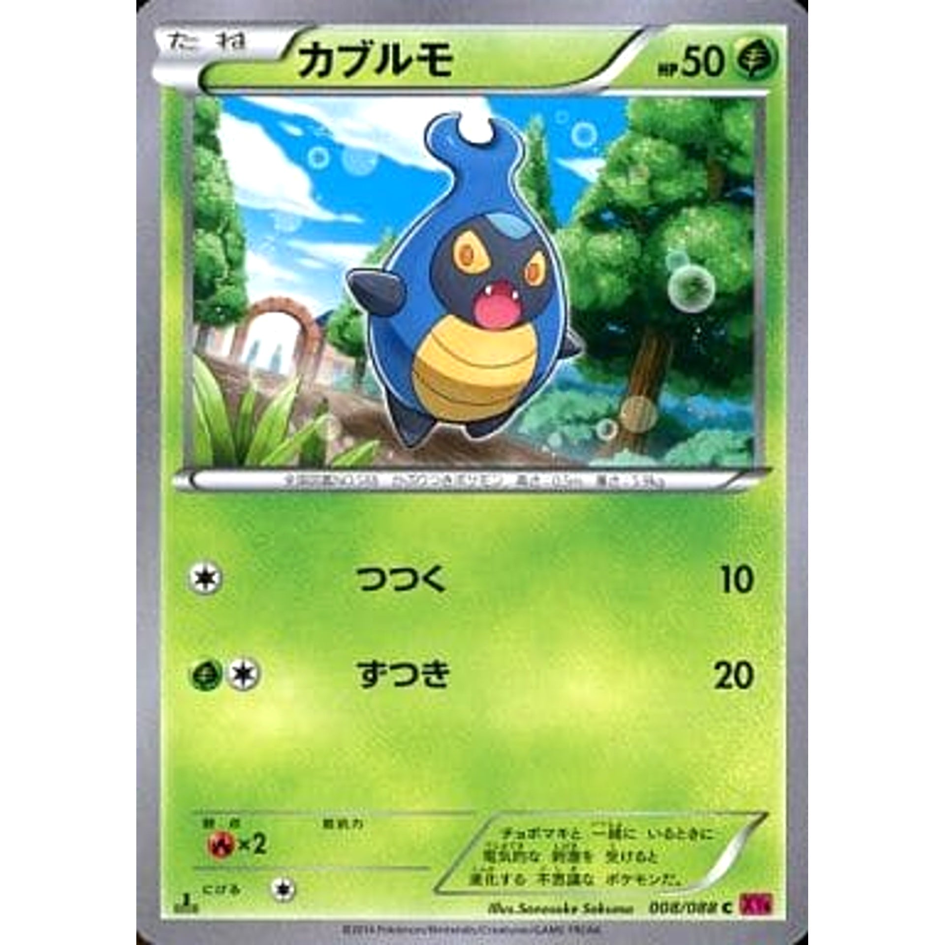 カブルモ 008/088 [C] XY4 草 ポケモンカードゲームXY 拡張パック ファントムゲート