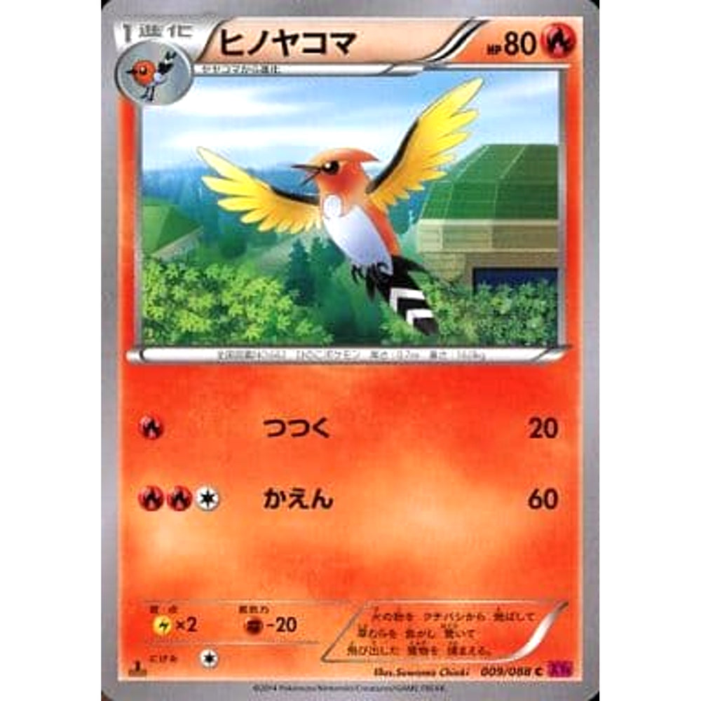 ヒノヤコマ 009/088 [C] XY4 炎 ポケモンカードゲームXY 拡張パック ファントムゲート
