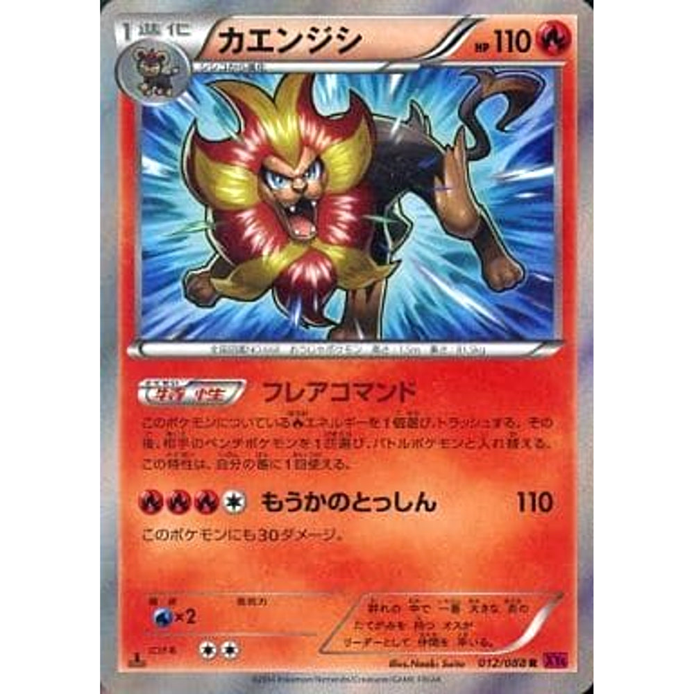 カエンジシ (キラ仕様) 012/088 [R] XY4 炎 ポケモンカードゲームXY 拡張パック ファントムゲート