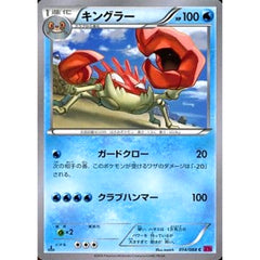 キングラー 014/088 [C] XY4 水 ポケモンカードゲームXY 拡張パック ファントムゲート