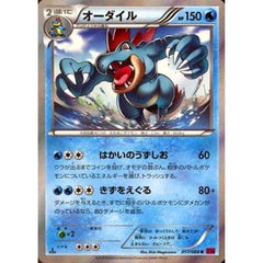 オーダイル (キラ仕様) 017/088 [R] XY4 水 ポケモンカードゲームXY 拡張パック ファントムゲート