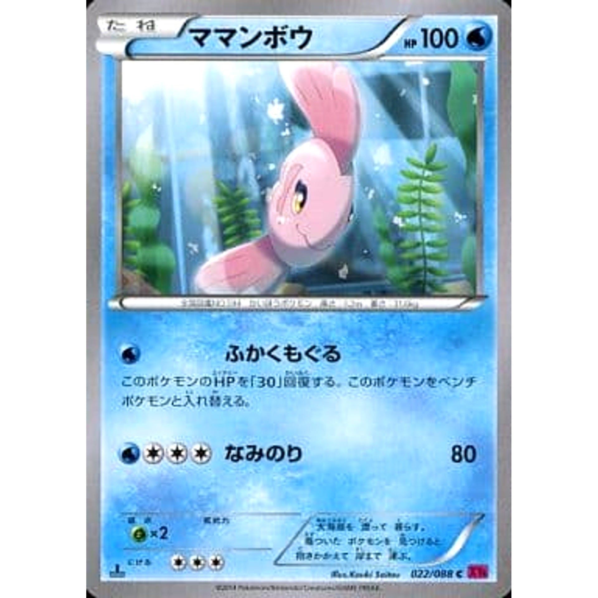 ママンボウ 022/088 [C] XY4 水 ポケモンカードゲームXY 拡張パック ファントムゲート