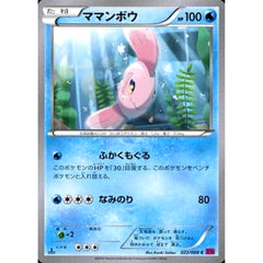 ママンボウ 022/088 [C] XY4 水 ポケモンカードゲームXY 拡張パック ファントムゲート