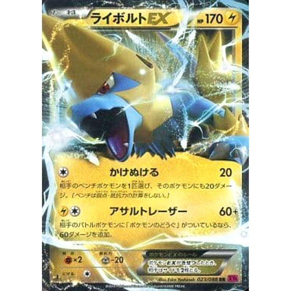 ライボルトEX (キラ仕様) 023/088 [RR] XY4 雷 ポケモンカードゲームXY 拡張パック ファントムゲート