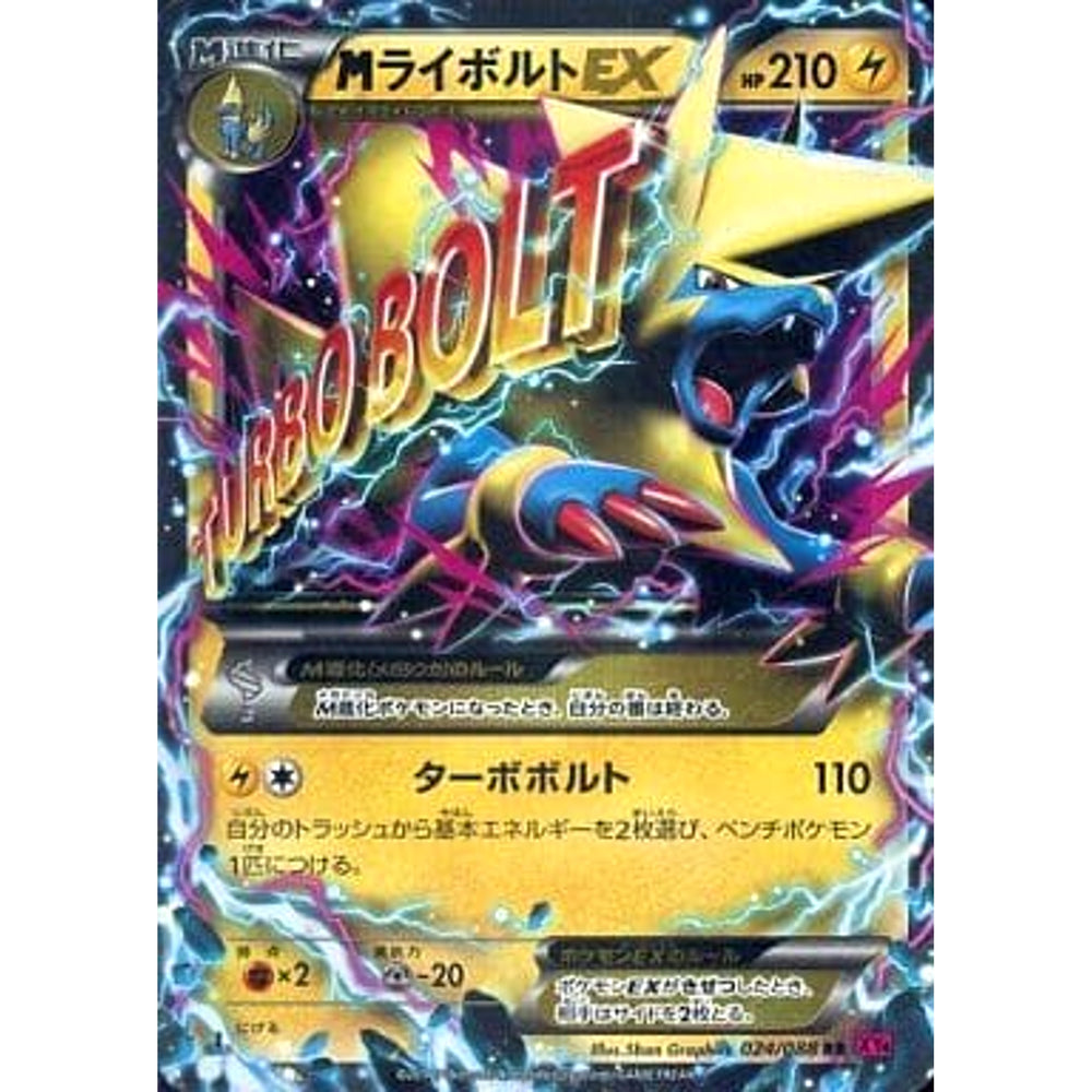 MライボルトEX (キラ仕様) 024/088 [RR] XY4 雷 ポケモンカードゲームXY 拡張パック ファントムゲート
