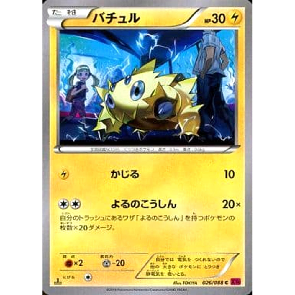 バチュル 026/088 [C] XY4 雷 ポケモンカードゲームXY 拡張パック ファントムゲート