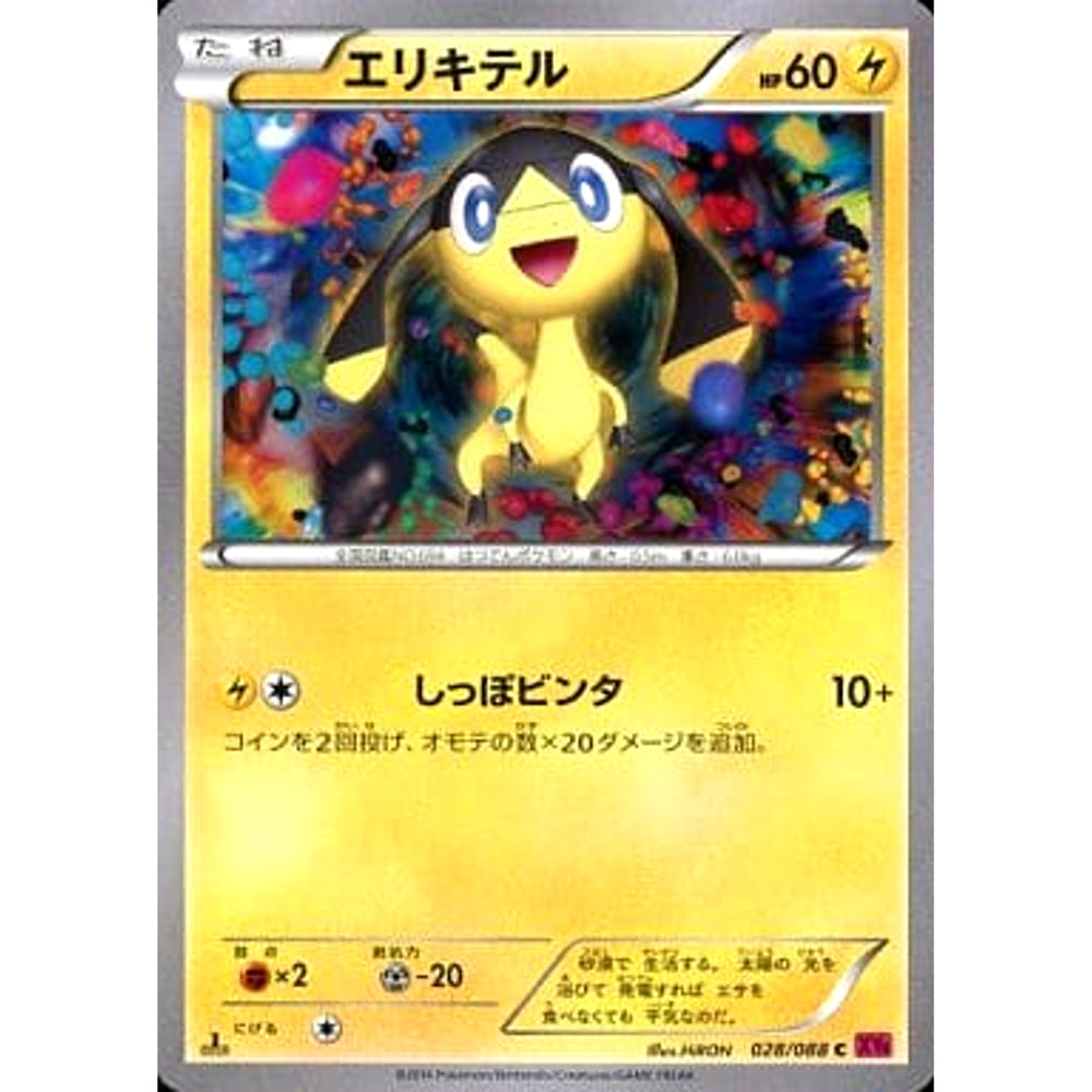 エリキテル 028/088 [C] XY4 雷 ポケモンカードゲームXY 拡張パック ファントムゲート