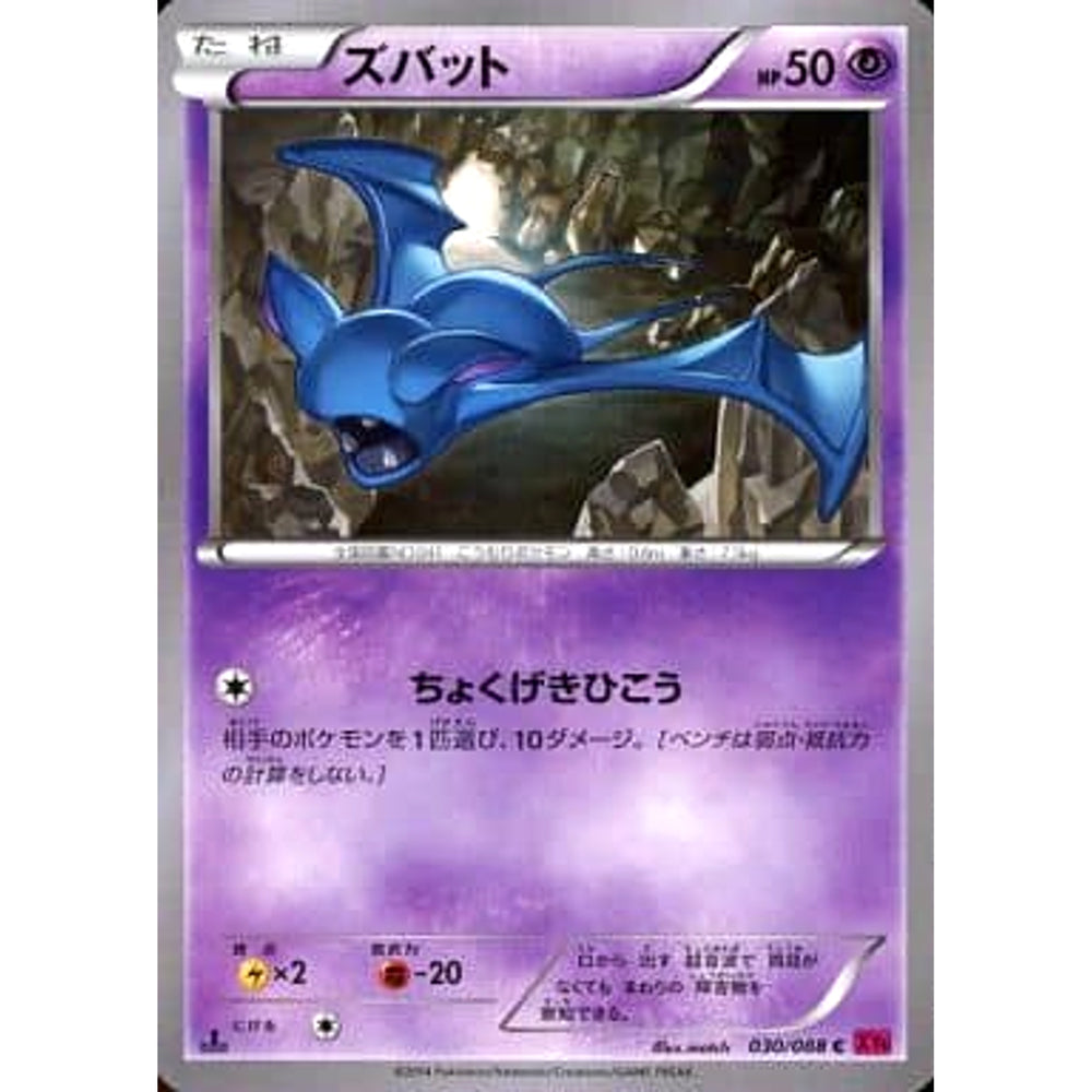 ズバット 030/088 [C] XY4 超 ポケモンカードゲームXY 拡張パック ファントムゲート