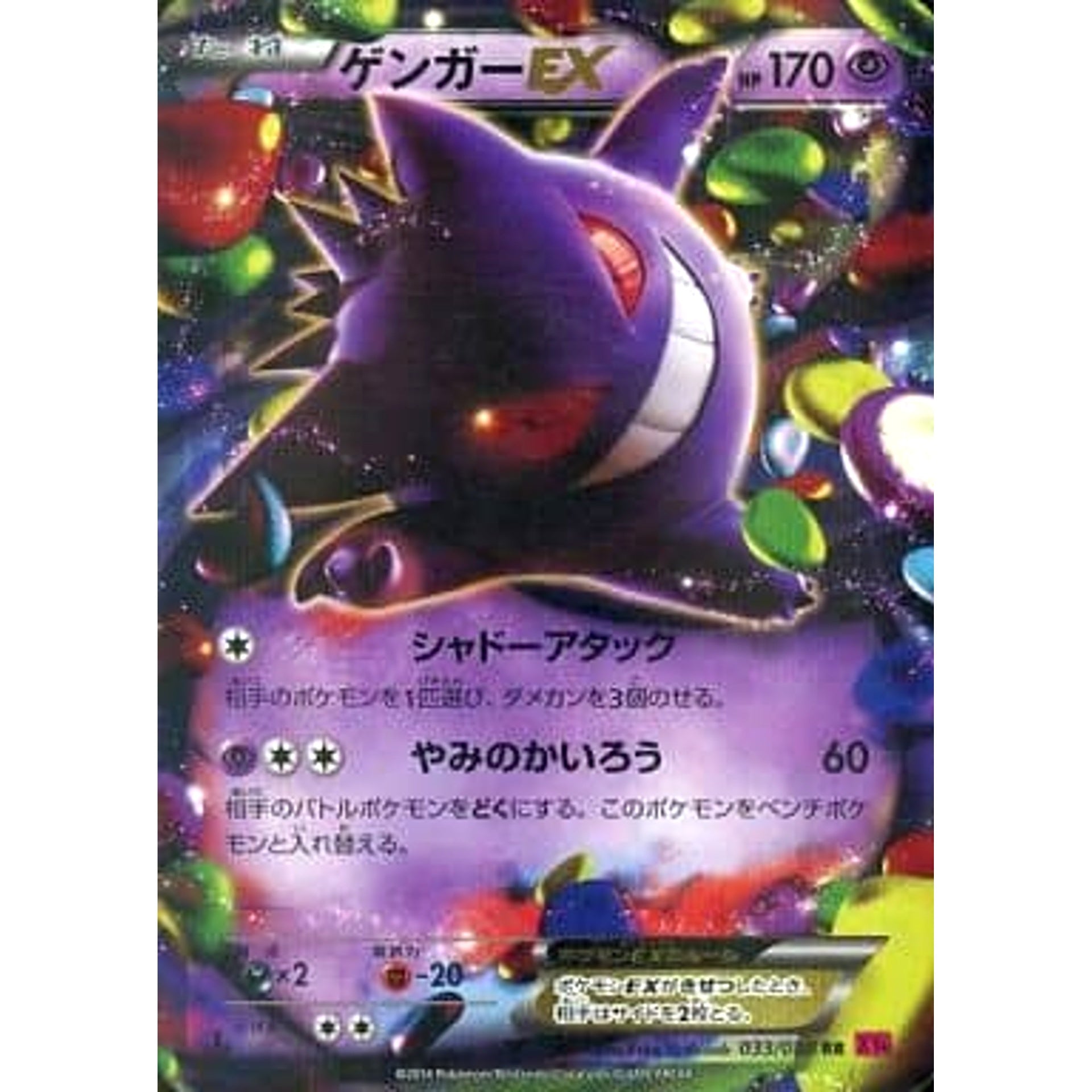 ゲンガーEX (キラ仕様) 033/088 [RR] XY4 超 ポケモンカードゲームXY 拡張パック ファントムゲート