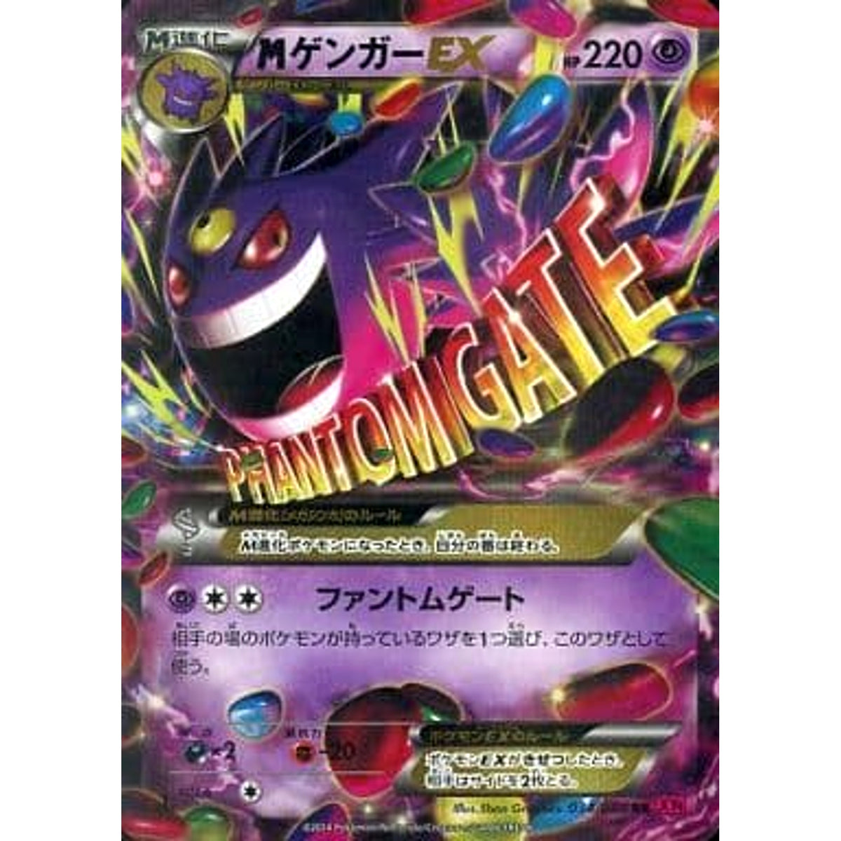 MゲンガーEX (キラ仕様) 034/088 [RR] XY4 超 ポケモンカードゲームXY 拡張パック ファントムゲート