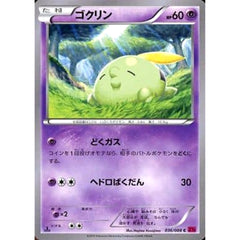 ゴクリン 036/088 [C] XY4 超 ポケモンカードゲームXY 拡張パック ファントムゲート