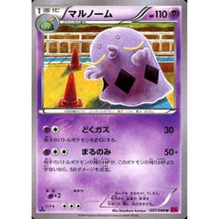 マルノーム 037/088 [U] XY4 超 ポケモンカードゲームXY 拡張パック ファントムゲート