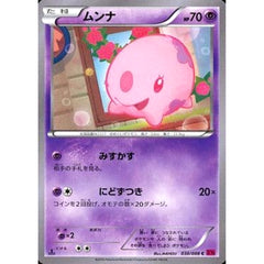 ムンナ 038/088 [C] XY4 超 ポケモンカードゲームXY 拡張パック ファントムゲート