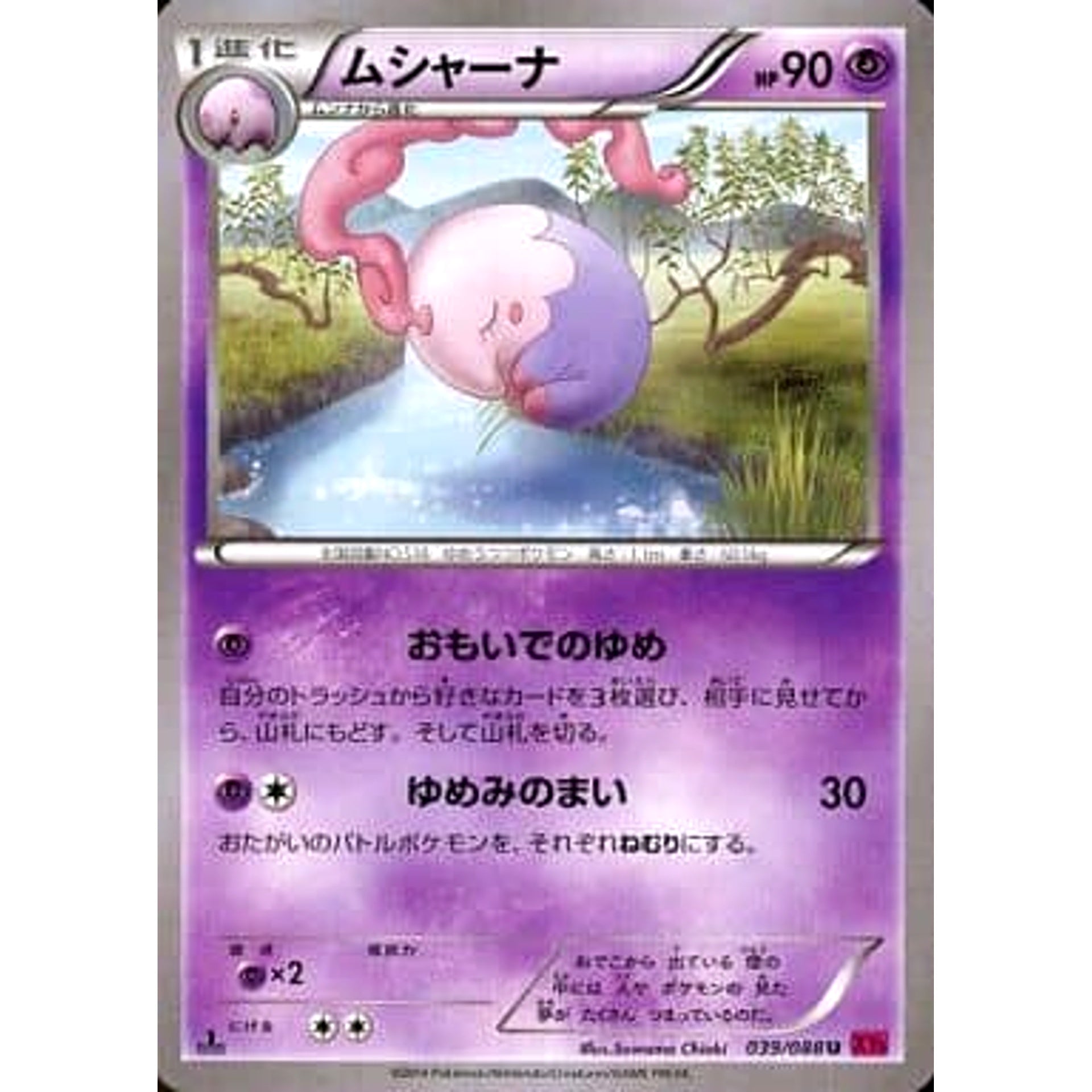 ムシャーナ 039/088 [U] XY4 超 ポケモンカードゲームXY 拡張パック ファントムゲート