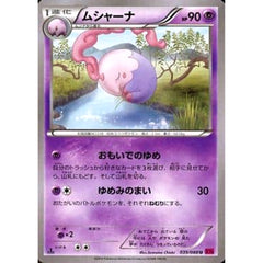 ムシャーナ 039/088 [U] XY4 超 ポケモンカードゲームXY 拡張パック ファントムゲート