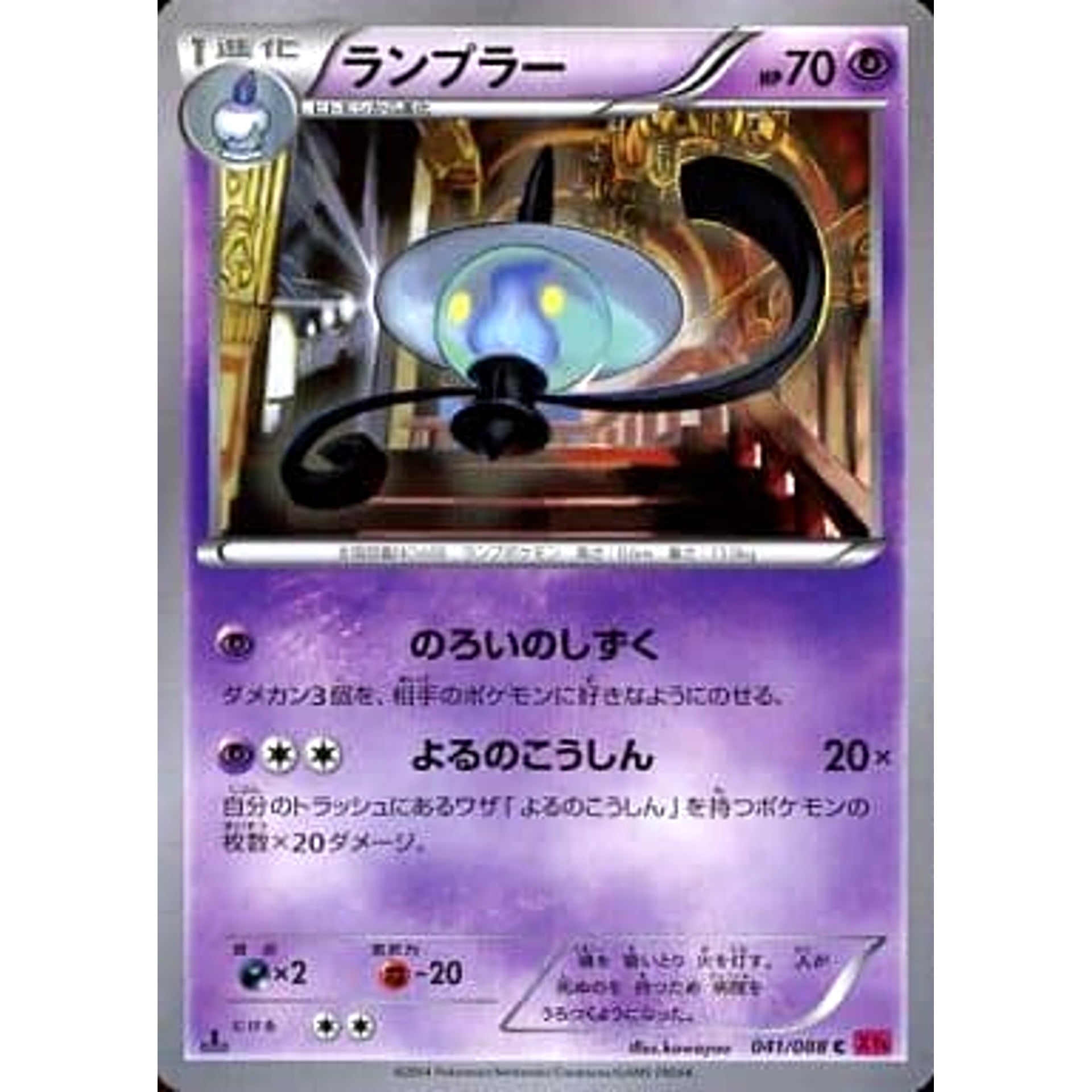 ランプラー 041/088 [C] XY4 超 ポケモンカードゲームXY 拡張パック ファントムゲート