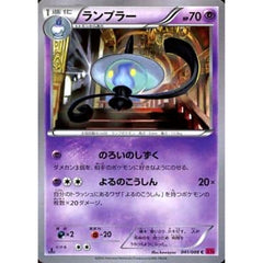 ランプラー 041/088 [C] XY4 超 ポケモンカードゲームXY 拡張パック ファントムゲート