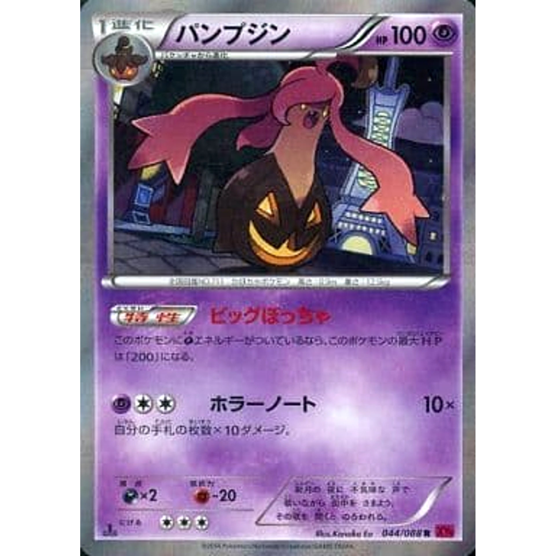 パンプジン (キラ仕様) 044/088 [R] XY4 超 ポケモンカードゲームXY 拡張パック ファントムゲート