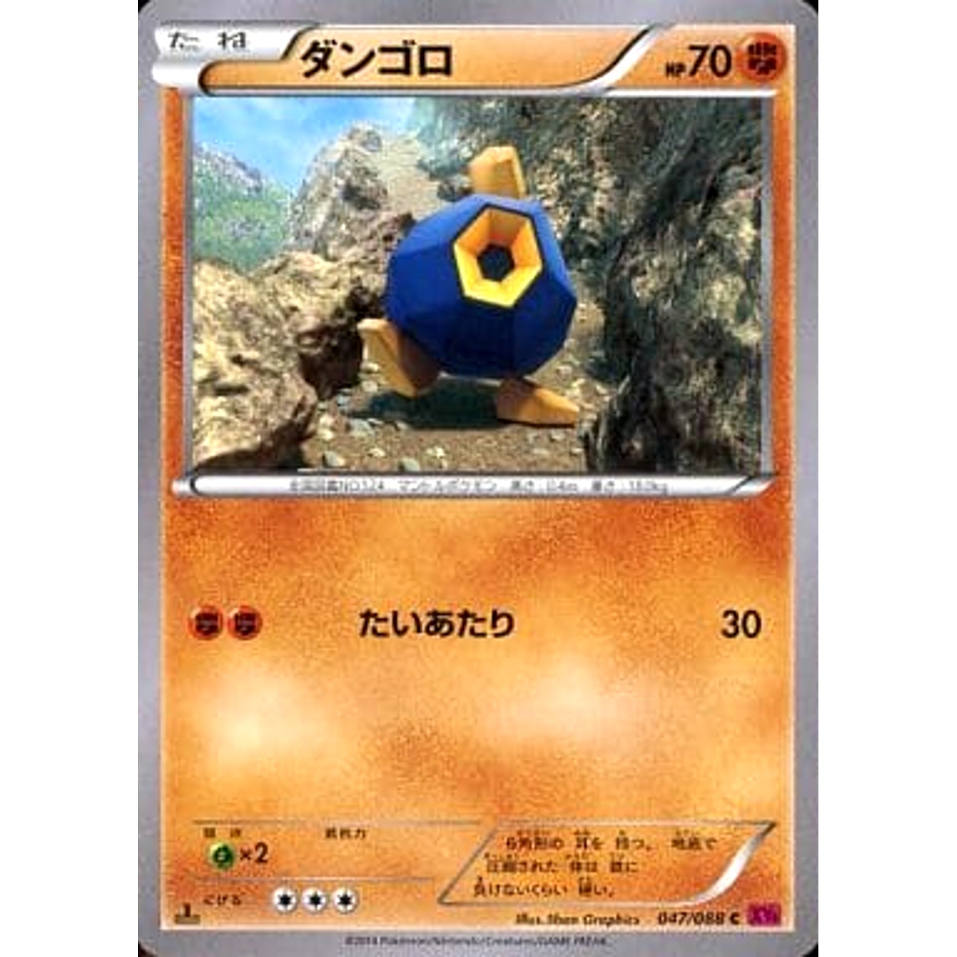 ダンゴロ 047/088 [C] XY4 闘 ポケモンカードゲームXY 拡張パック ファントムゲート