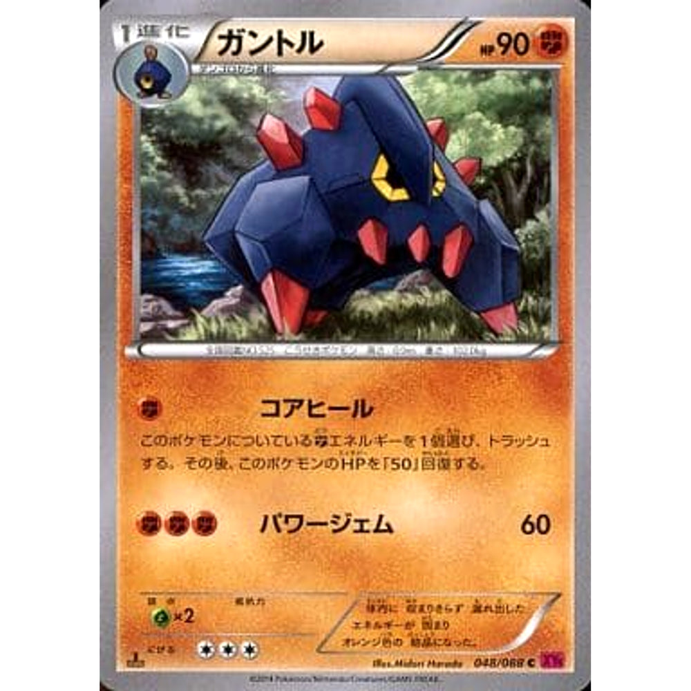 ガントル 048/088 [C] XY4 闘 ポケモンカードゲームXY 拡張パック ファントムゲート